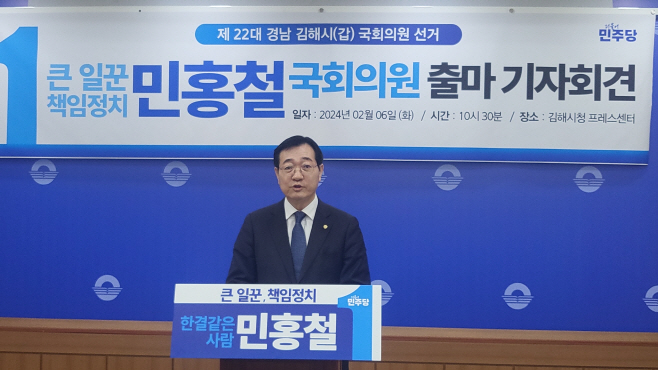 민홍철 출마