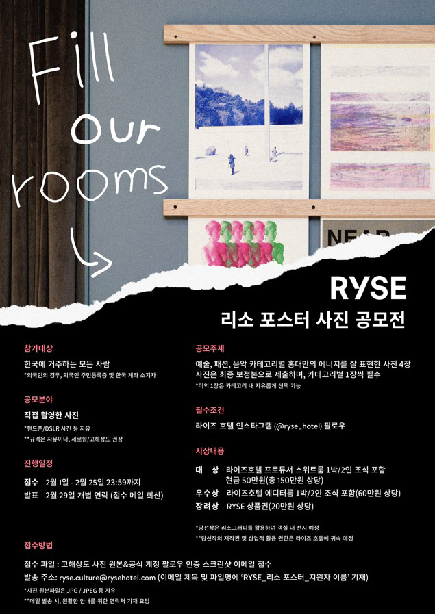 [사진자료 1] 라이즈 호텔 리소 포스터 사진 공모전 상세 포스