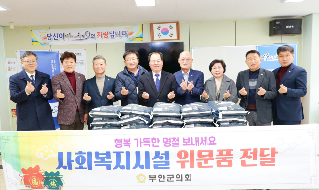 부안군의회, 설명절 사회복지시설 위문