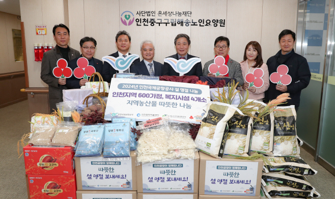 별첨1_인천공항공사, 설 맞이 나눔활동 사진