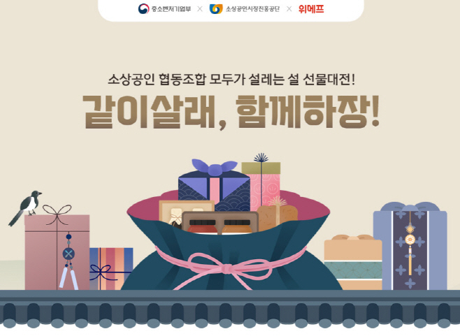 [위메프] 같이살래, 함께하장! 기획전1