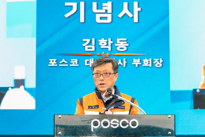 포스코