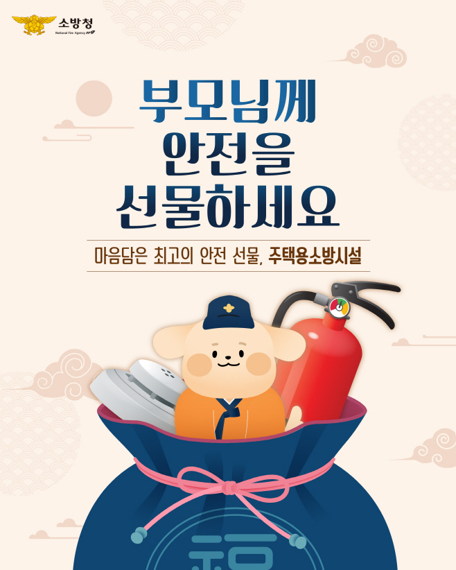 주택용소방시설 선물하기