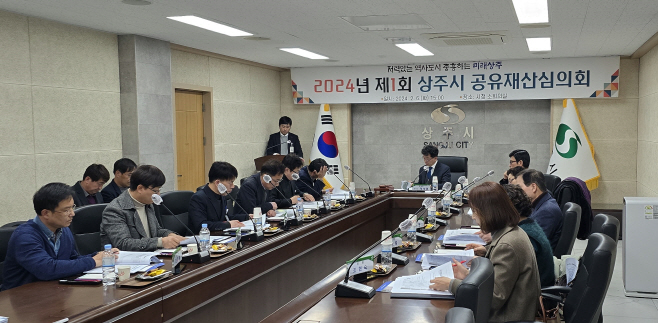 (상주시 회계과)제1회 공유재산심의회 개최