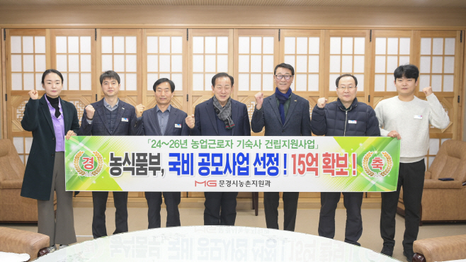 ‘농업근로자 기숙사 건립사업’공모사업 15억원 확보)