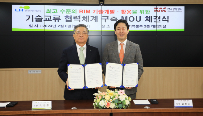 LH, 공항공사 BIM 기술 협력체계 구축 MOU