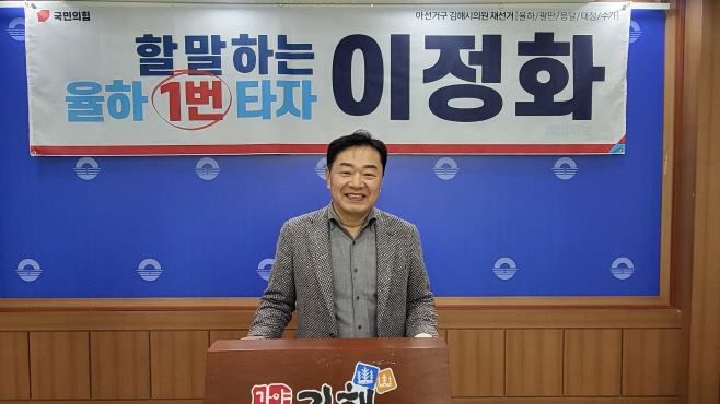 이정화 의원 출마