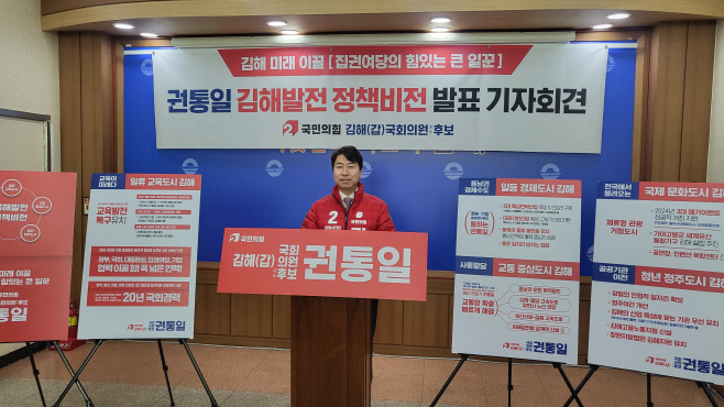 권통일 공약