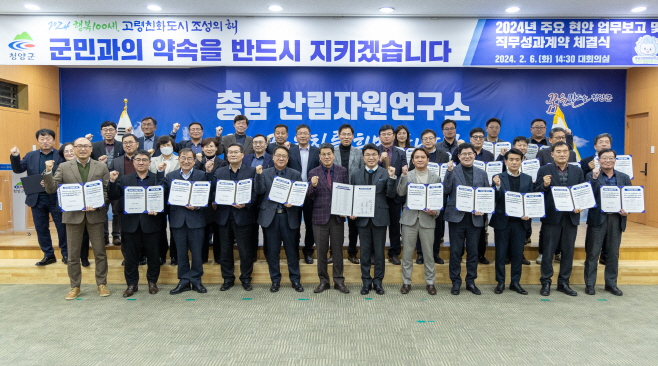 청양군, 주요현안업무보고 및 부서장 직무성과계약 체결식