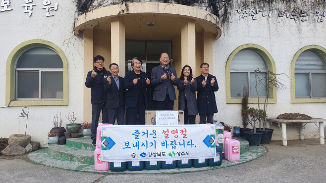 상주시 설 명절맞이 사회복지시설 위문