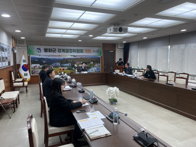 2. 봉화군, 2024년 제1회 경계결정위원회 개최