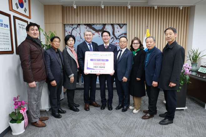 고창군 산림조합 이웃돕기 성금기탁