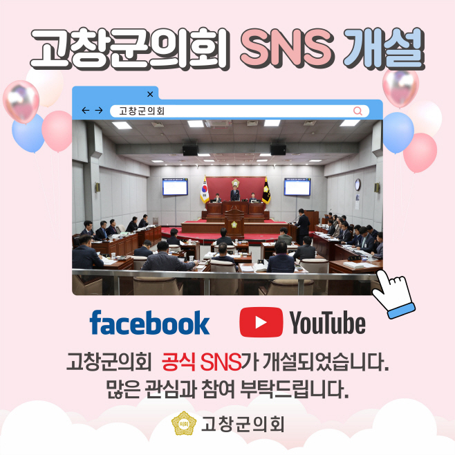 군민과 소통 확대