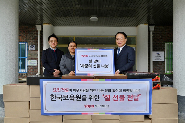 요진건설