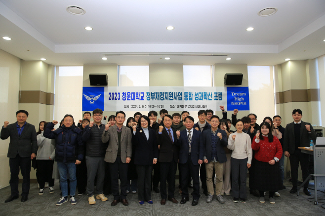 20240208_청운대, 2023 정부재정지원사업