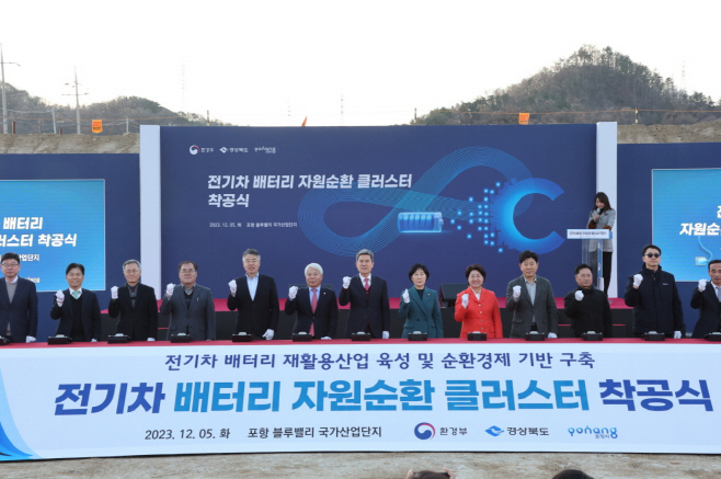 지난 12월 포항블루밸리 국가산단에서 열린 ‘전기차 배터리 자