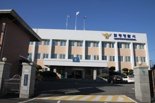 함평경찰서