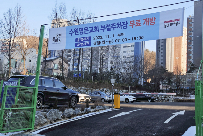 개방주차장