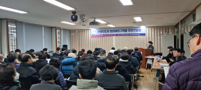산본정비예정구역주민간담회