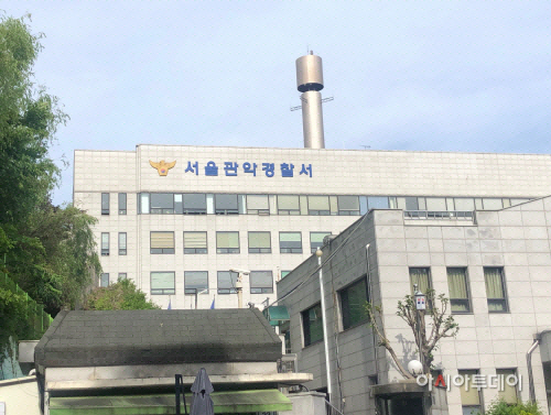 서울 관악경찰서