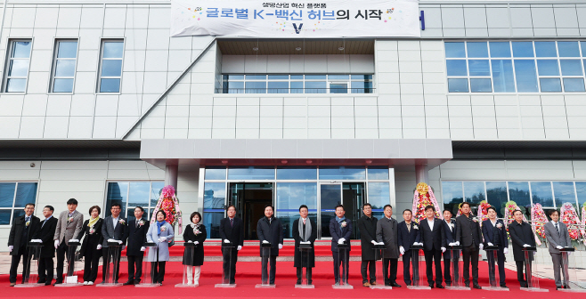 백신상용화기술지원센터 개소