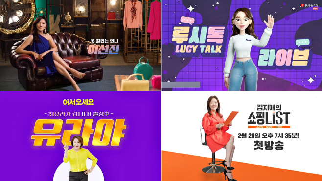 롯데홈쇼핑