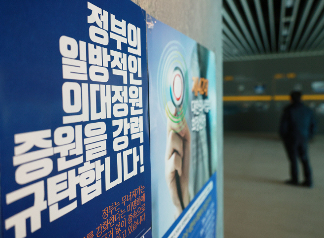 '의사 파업' 분위기 고조…오늘 전공의 총회 열려