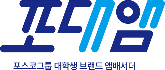 [포스코홀딩스 보도자료] 사진1_240213