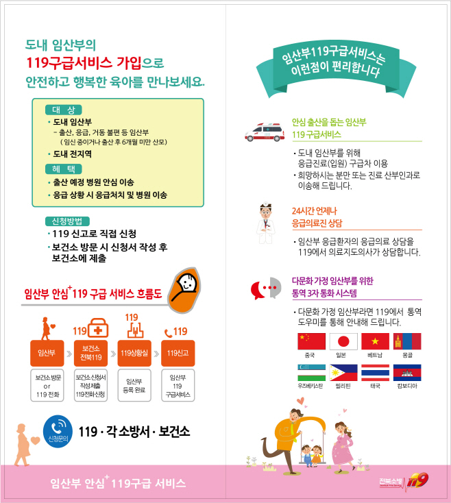 임산부 안심+ 119 구급서비스
