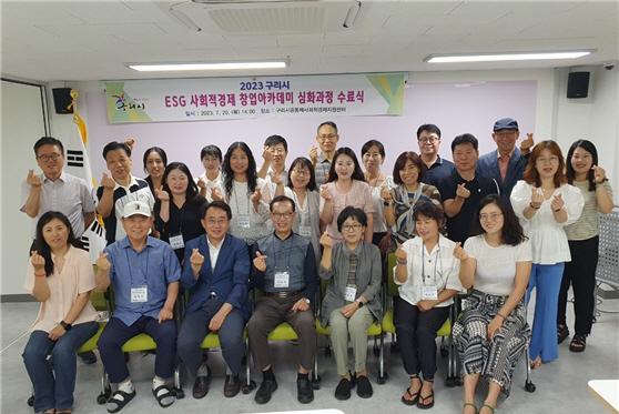 구리시, 사회적경제 창업아카데미