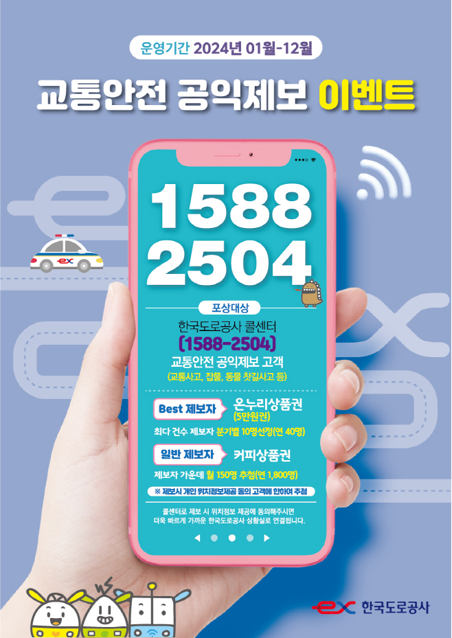 한국도로공사