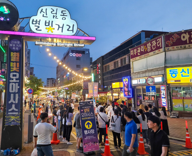 사진 1. 신림동 골목상권 축제를 즐기고 있는 구민들
