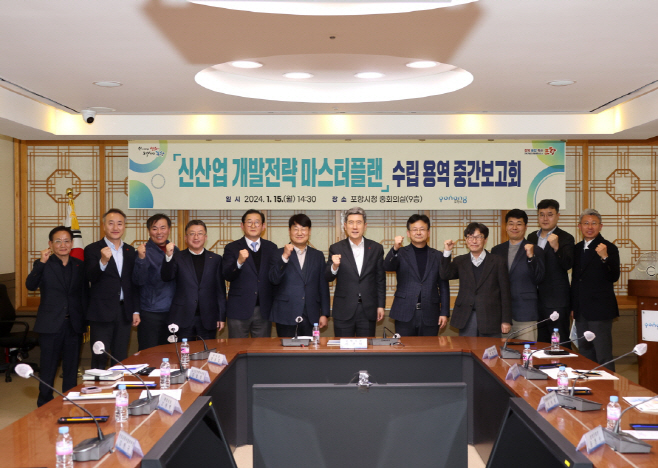 이강덕 포항시장이 지난 1월 신산업 개발전략 마스터플랜 수립