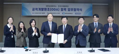사본 -001_240213 대한상의-한국국제협력단 mou