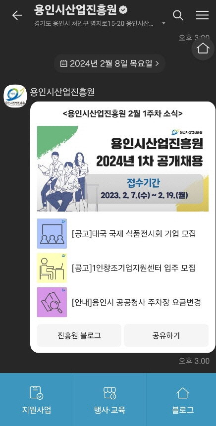 기업지원 알리미 talk'서비스