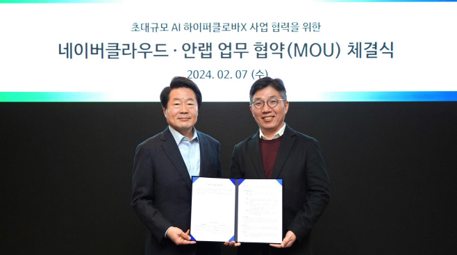 (안랩) 네이버클라우드와 업무협약(MOU) 체결