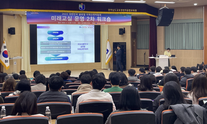 전남교육청
