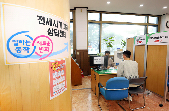 전세사기 상담센터