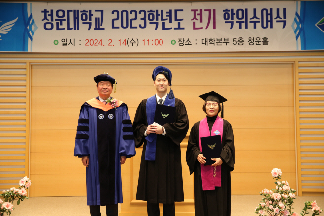 20240214_청운대, 2023학년도 전기 학위수여식 개최 사진자료1