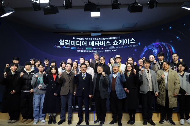 240214 (계원예대) 메타버스 쇼케이스 개최 1