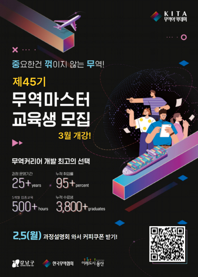 무역마스터 교육생 모집