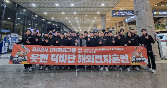 OK금융그룹 읏맨 럭비단 해외 전지훈련 출국