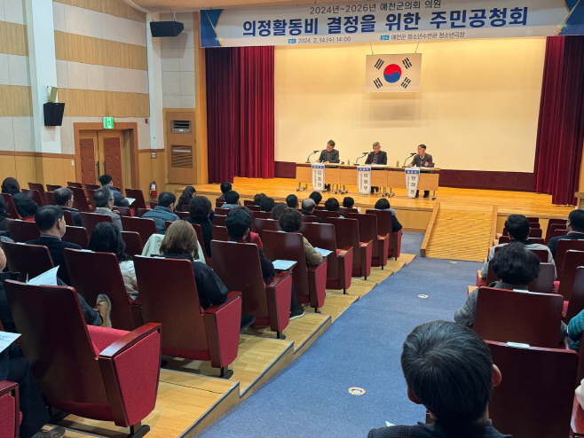 (예천군) 의정활동비 공청회사진