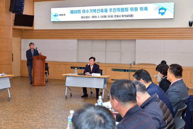 제58회 여수거북선축제 추진위원회 구성