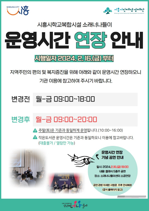 보도자료3 소래너나들이 연장 운영 안내문