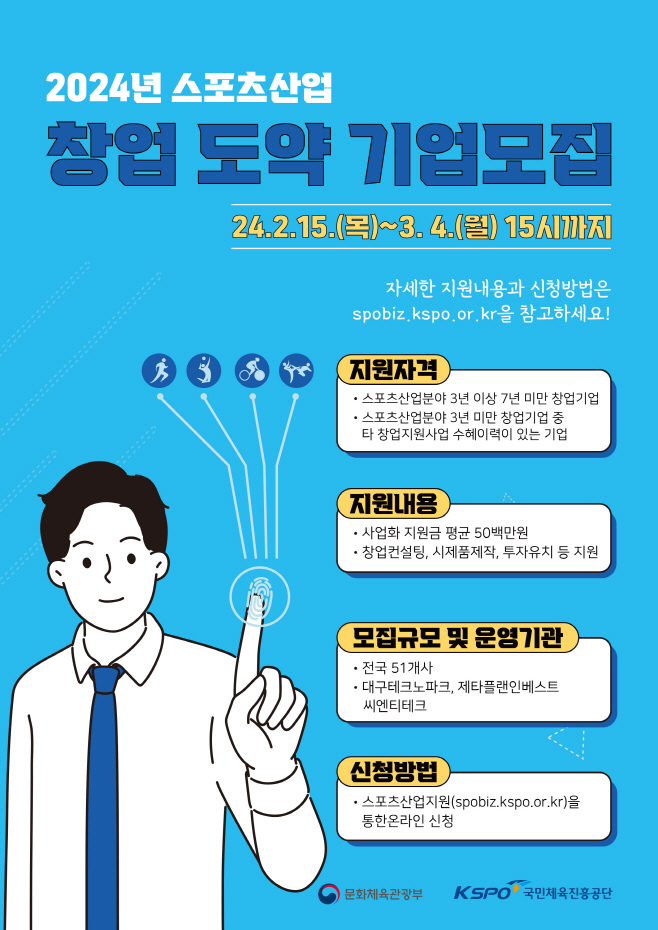 240213_포스터_예비초기지원기업 모집_v3_pdf