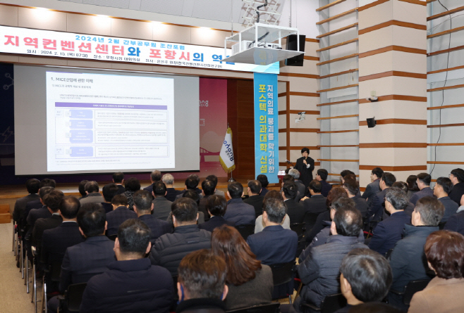 포항시는 15일 시청 대회의실에서 간부공무원 100여 명을 대상