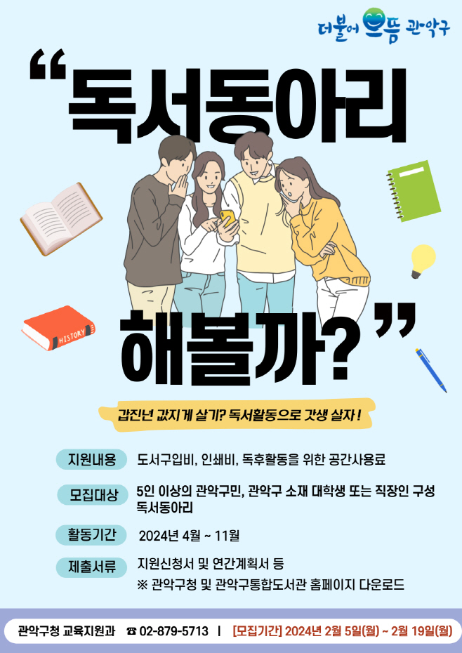 사진1. 독서동아리 공모 포스터