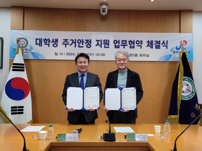 평택도시공사, 대학생 주거안정 업무협약 체결