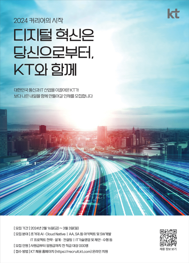 [KT참고이미지1]KT그룹채용